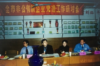 2000年12月，海寧市非公有制企業(yè)黨建工作研討會在天通公司召開