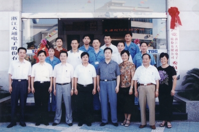 2003年8月23日，中共浙江天通電子股份有限公司第一屆委員會成立